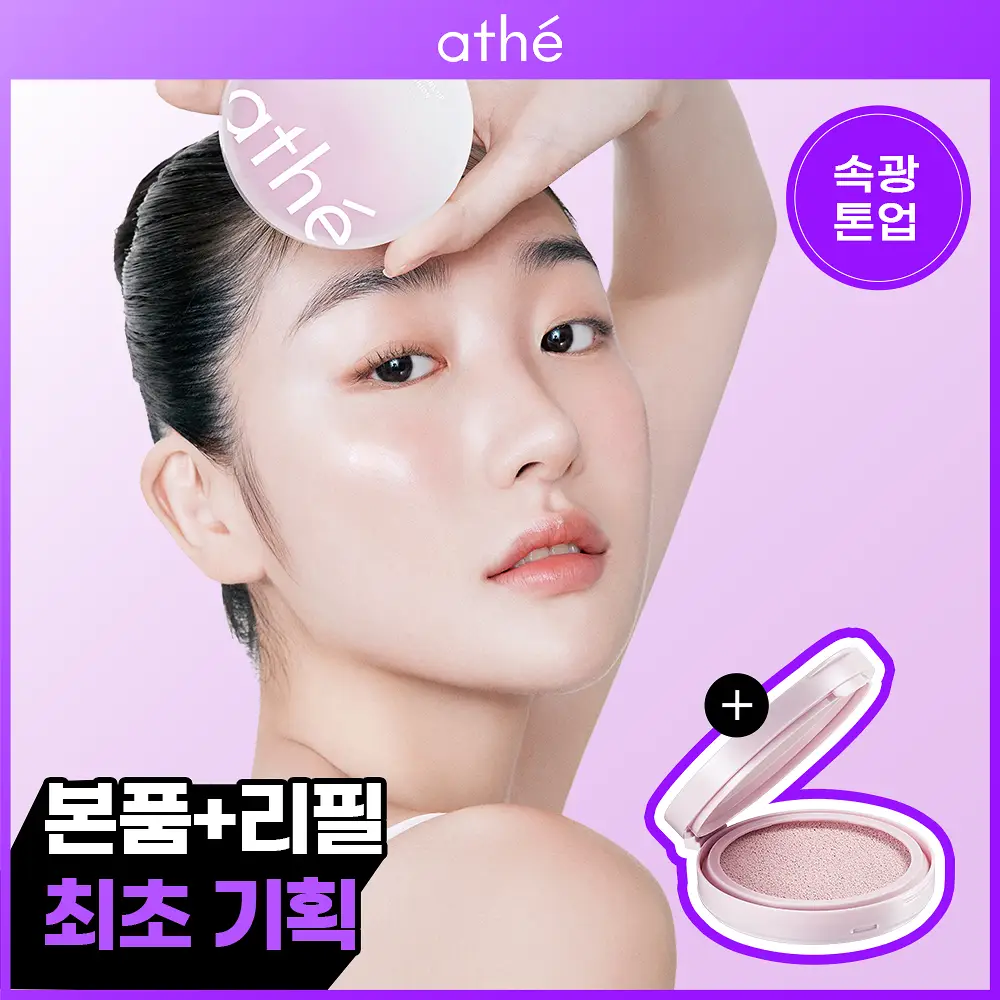 [화해1위] 아떼 톤업 선쿠션 SPF50+/PA++++ 3 colors 리필기획/단품